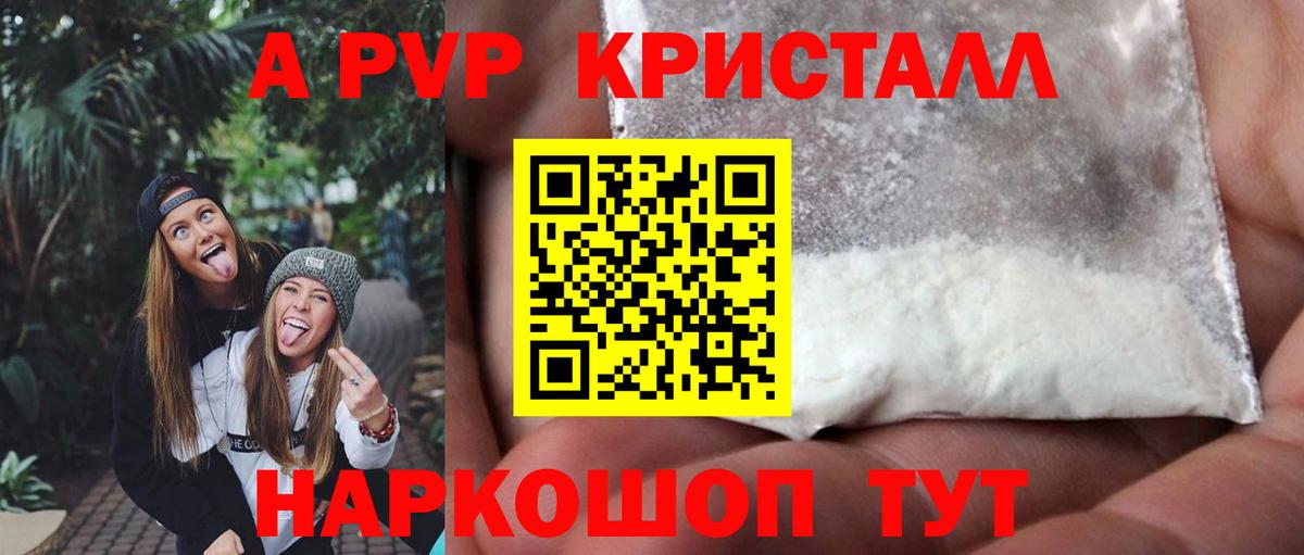 Alpha-PVP кристаллы  Alpha-PVP СК КРИС  A PVP  Вход с VPN  Кольчугино  Alpha PVP СК 