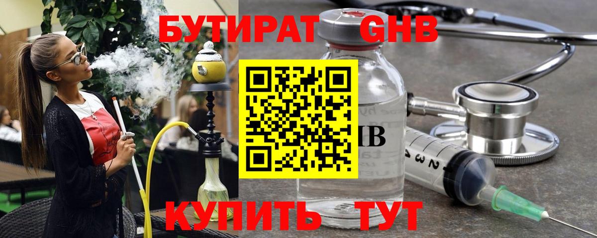 Кольчугино  БУТИРАТ  Вход с VPN  Бутират 99% 