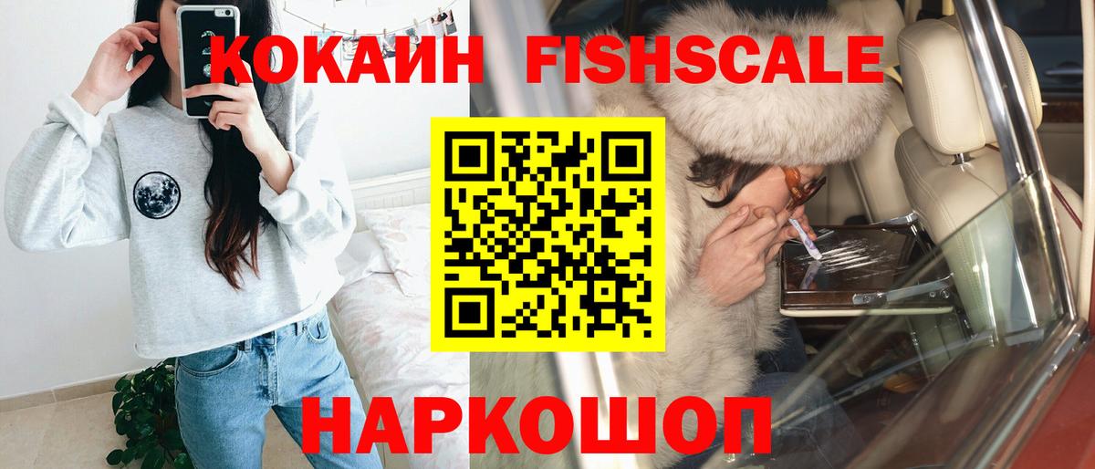 КОКАИН  КОКАИН 97%  Кокаин FishScale  где можно купить наркотик  Кольчугино  Вход с VPN 