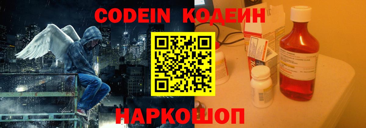 Кодеин напиток Lean (лин)  Вход с VPN  Codein Purple Drank  Кольчугино 