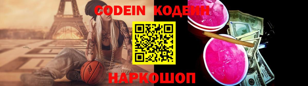 Codein Purple Drank Кольчугино