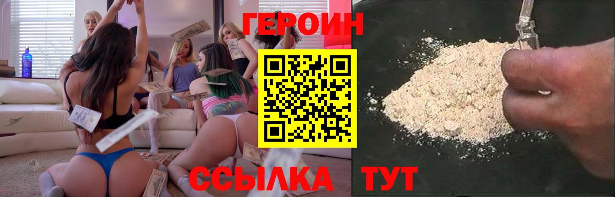 Героин белый  Героин  Кольчугино  Вход с VPN 