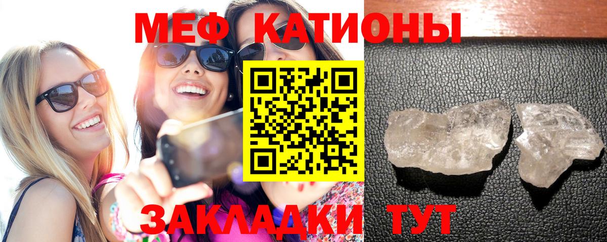 Меф мяу мяу кристаллы Кольчугино