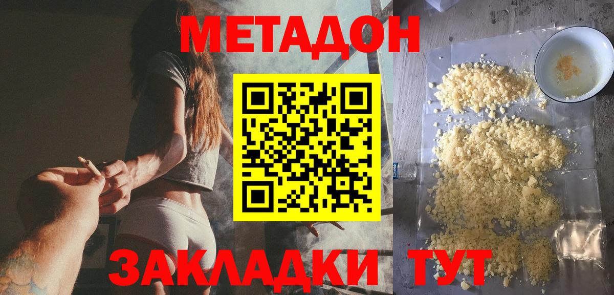 МЕТАДОН белоснежный Кольчугино