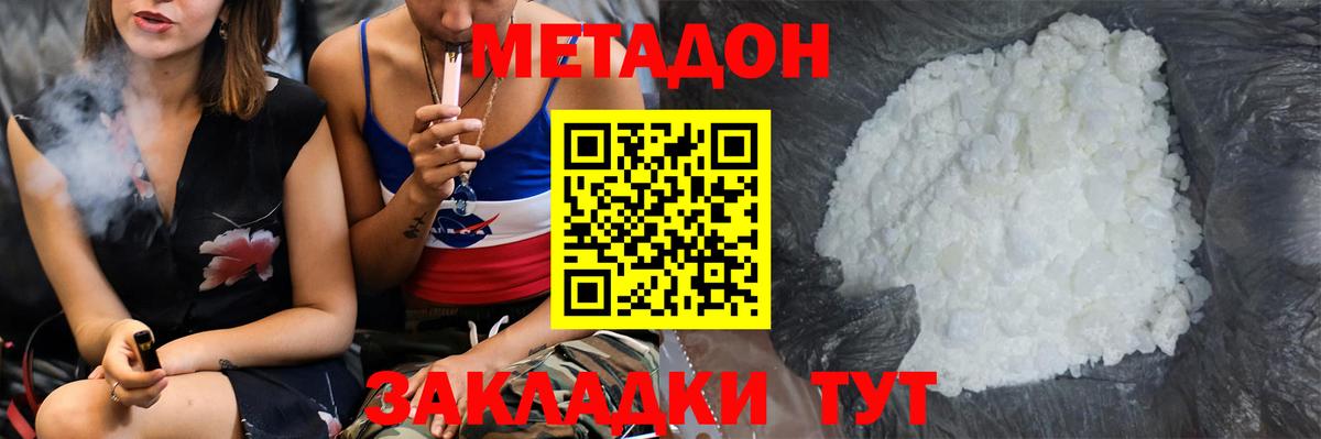 МЕТАДОН methadone  Вход с VPN  Кольчугино 