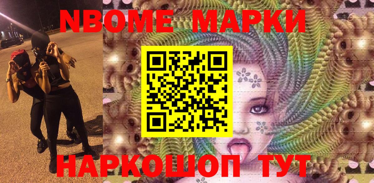 Марки NBOMe 1,8мг Кольчугино