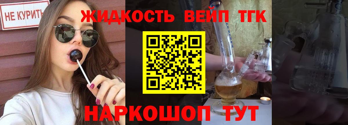 Дистиллят ТГК жижа Кольчугино
